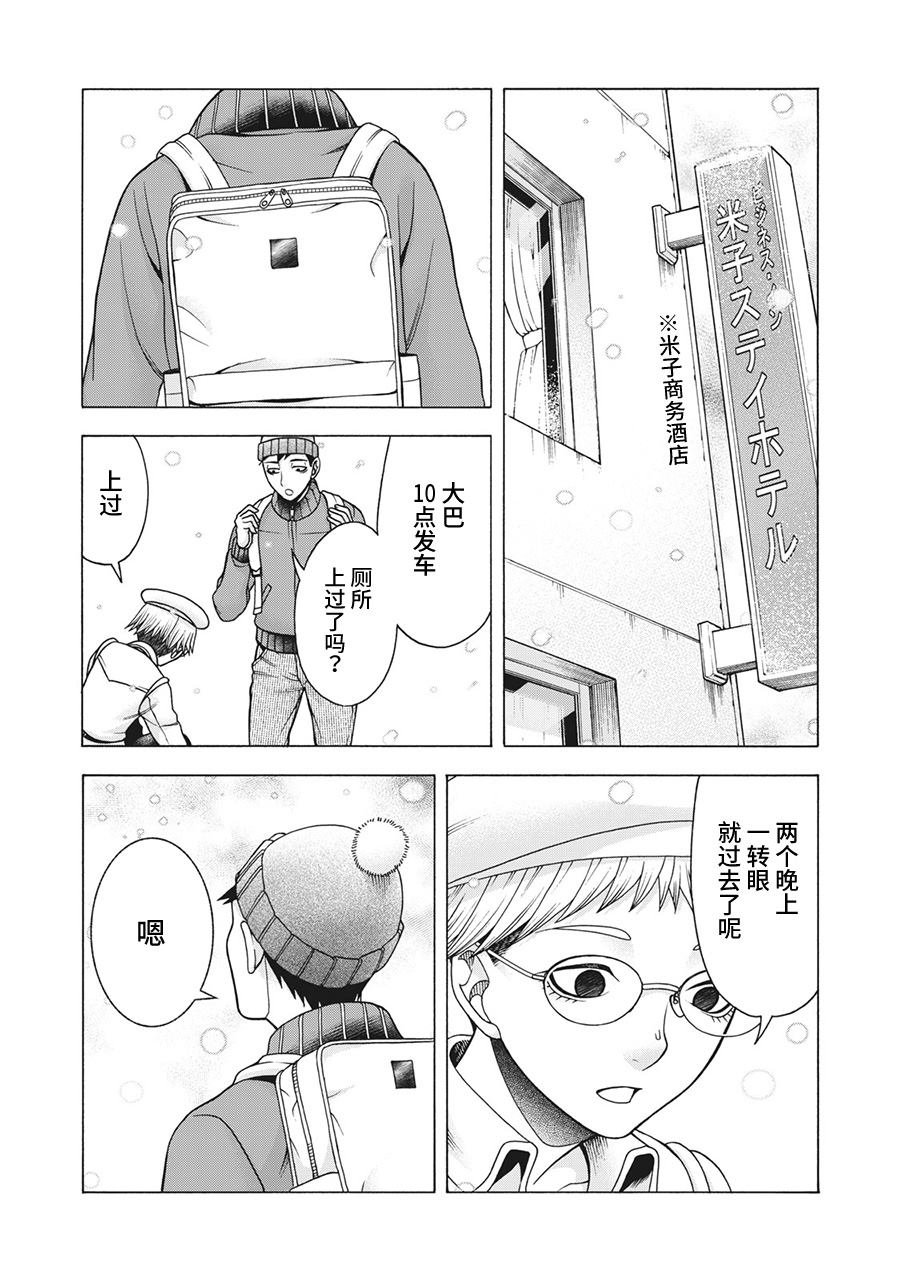 第79话 米子的雪 其六