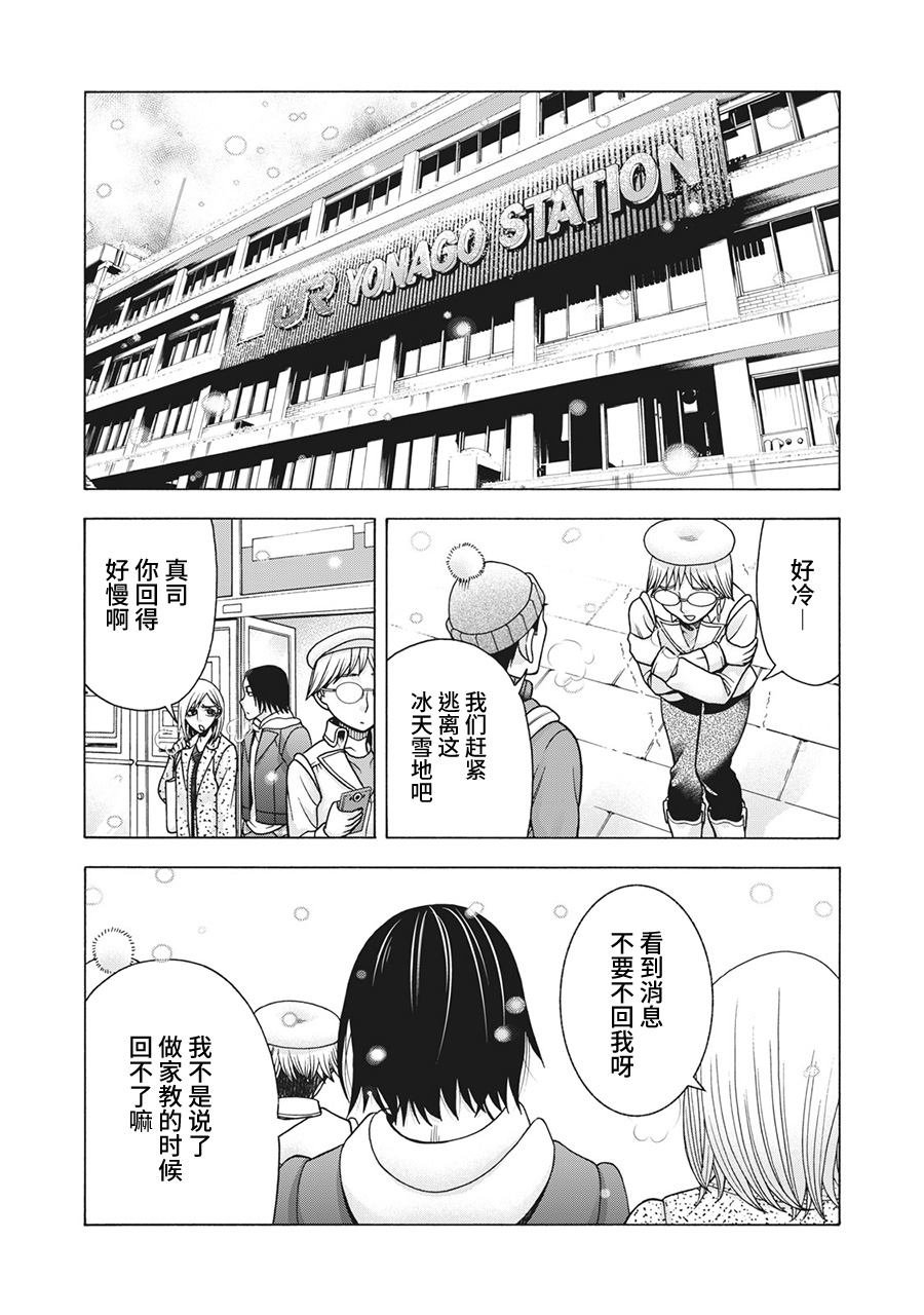 第79话 米子的雪 其六