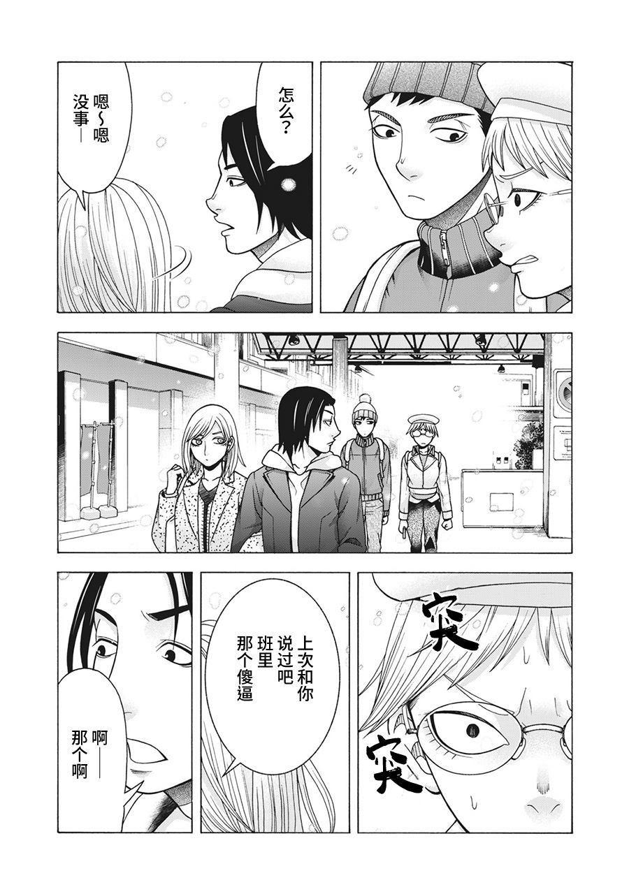 第79话 米子的雪 其六