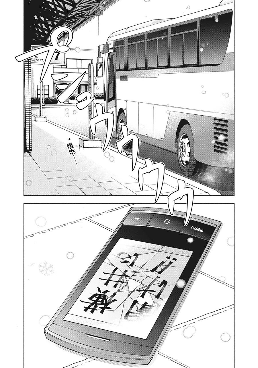 第79话 米子的雪 其六