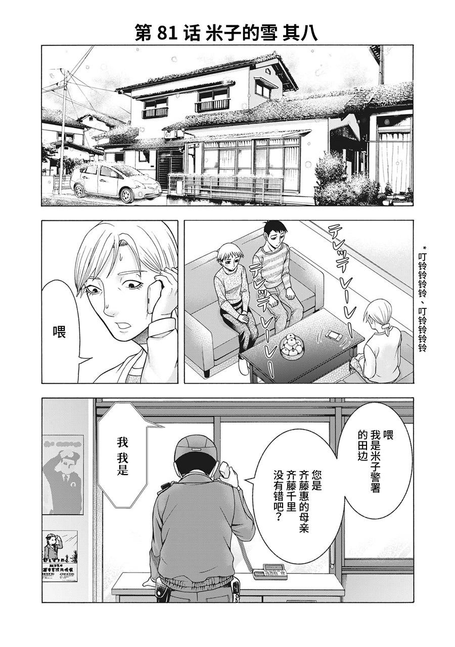 第81话 米子的雪 其八