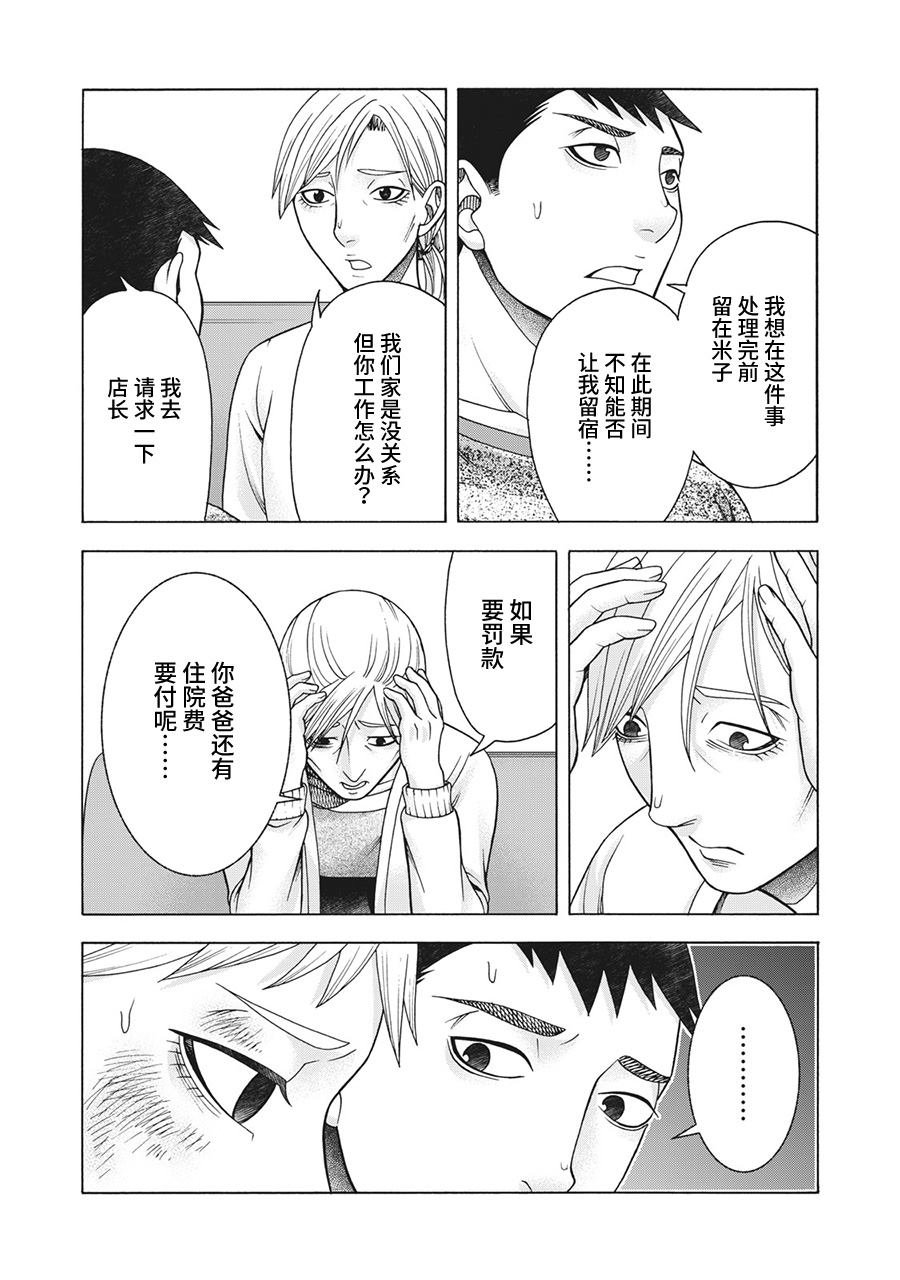 第81话 米子的雪 其八
