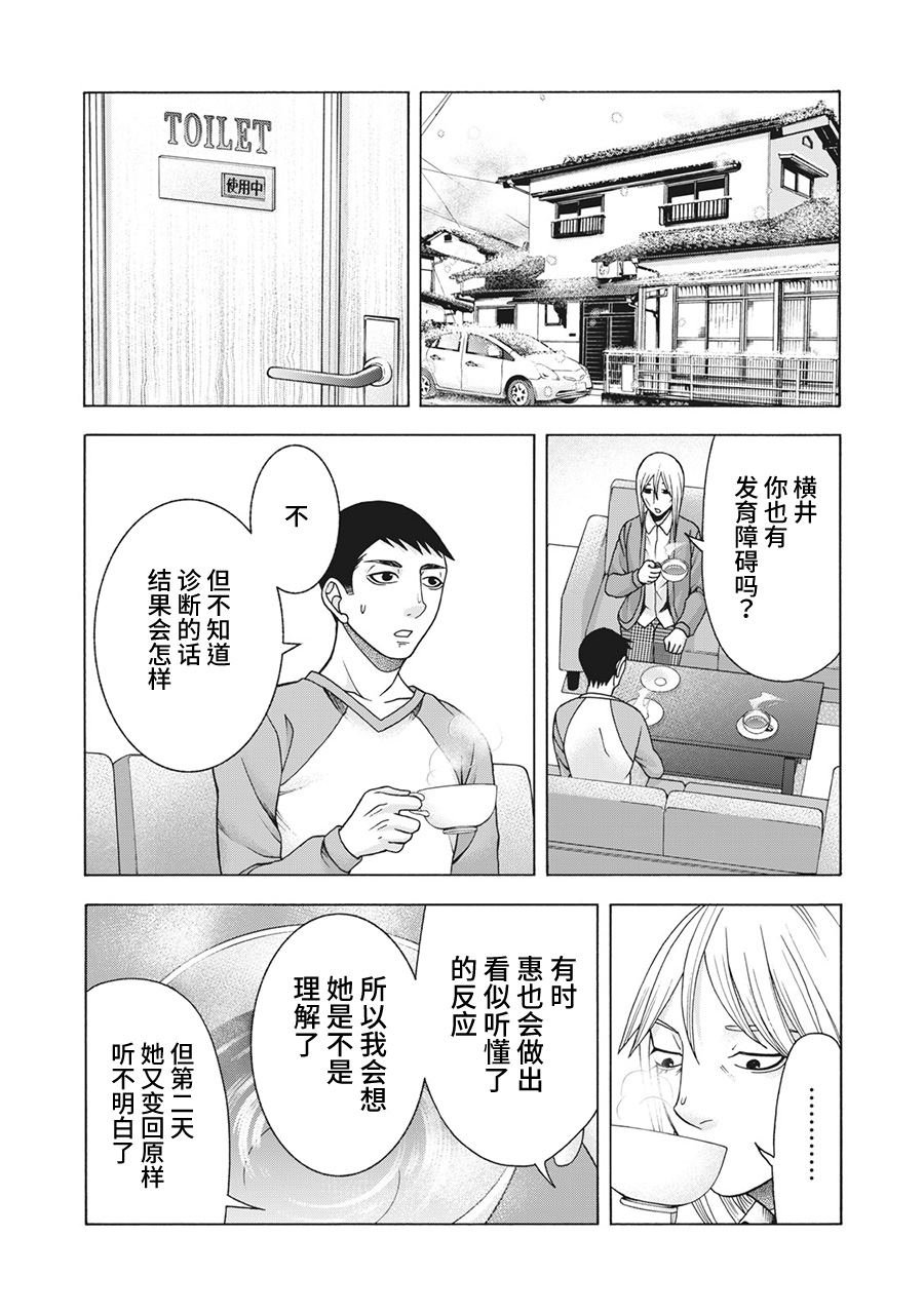 第82话 米子的雪 其九