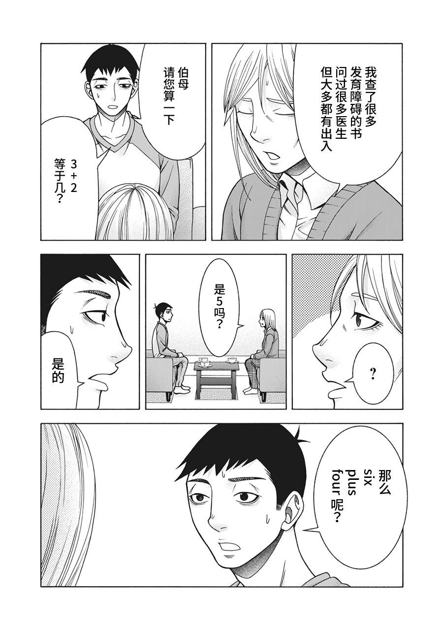 第82话 米子的雪 其九
