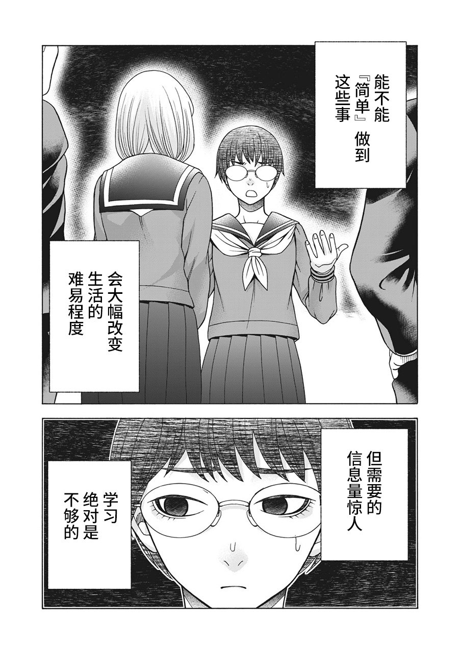 第83话 米子的雪 其十