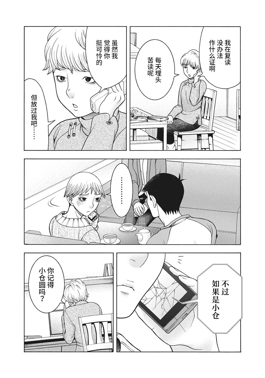 第83话 米子的雪 其十