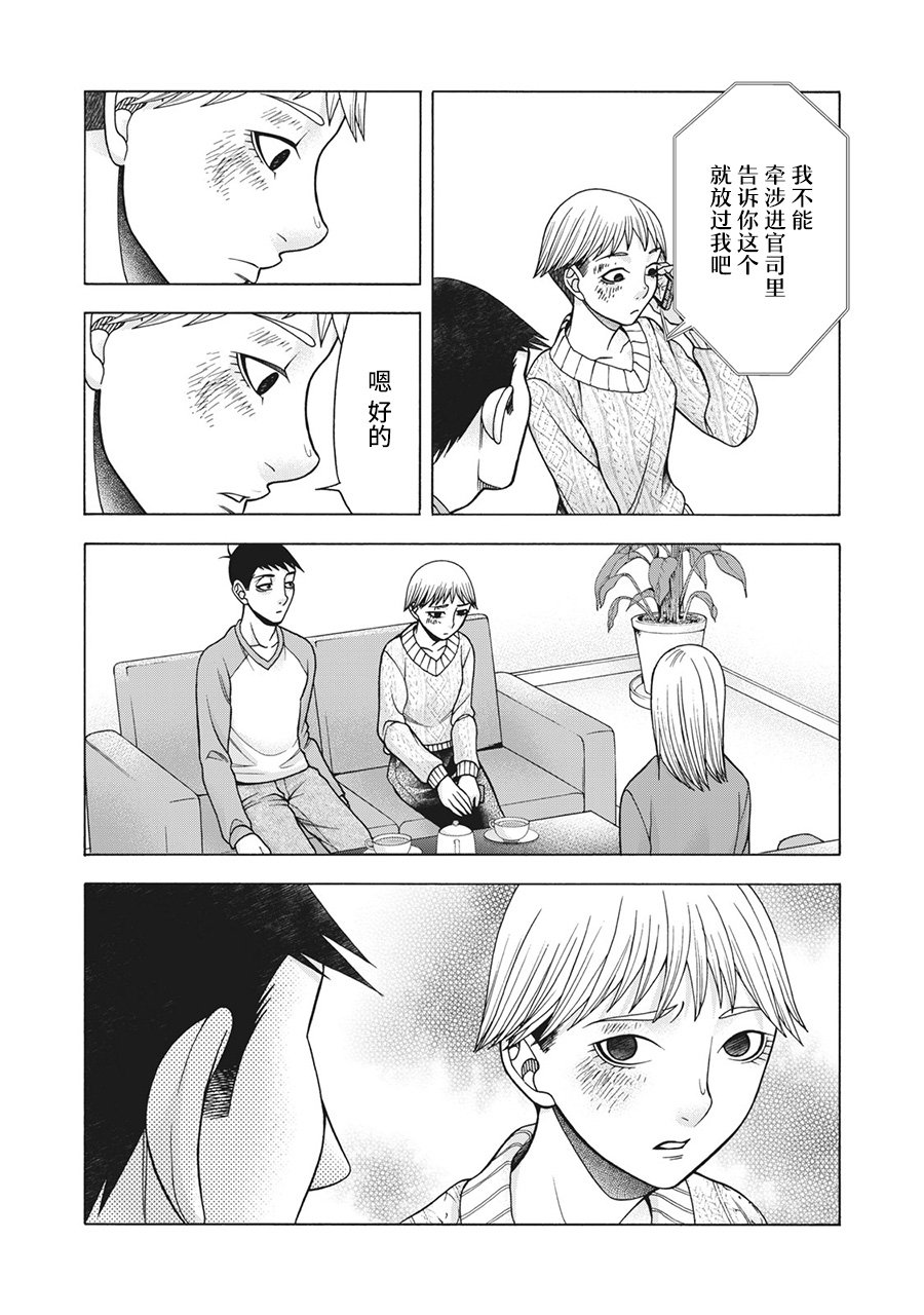 第83话 米子的雪 其十