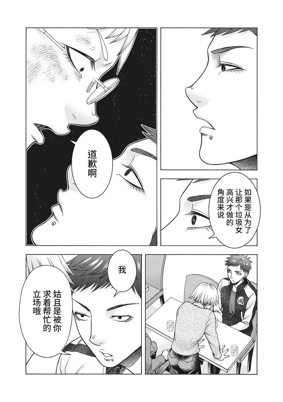 第84话 米子的雪 其十一