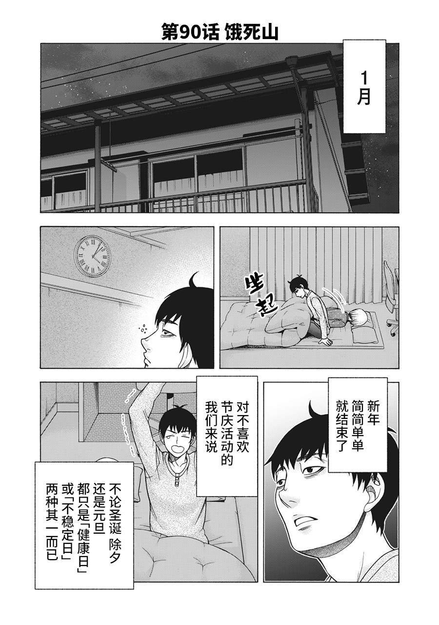第90话