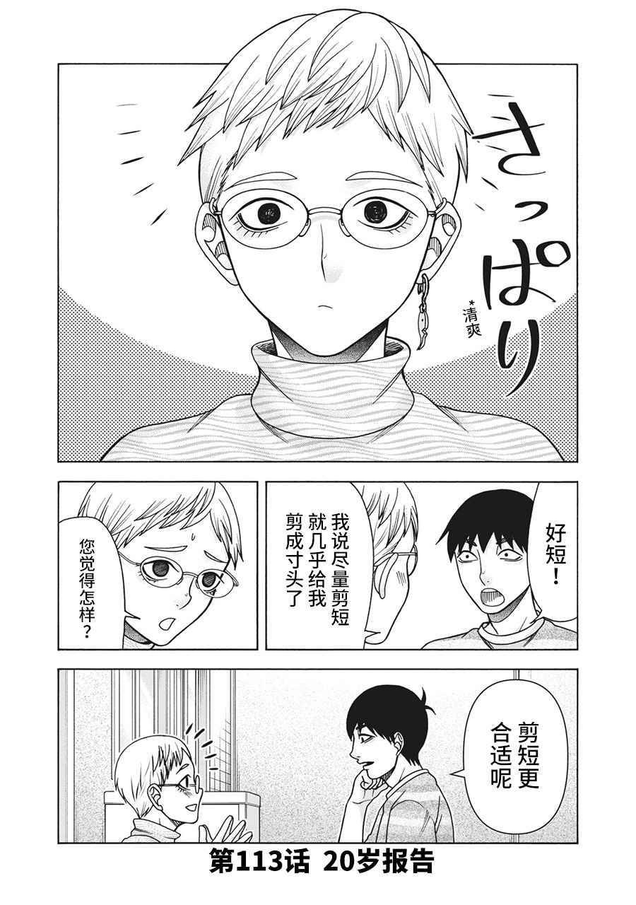 第113话