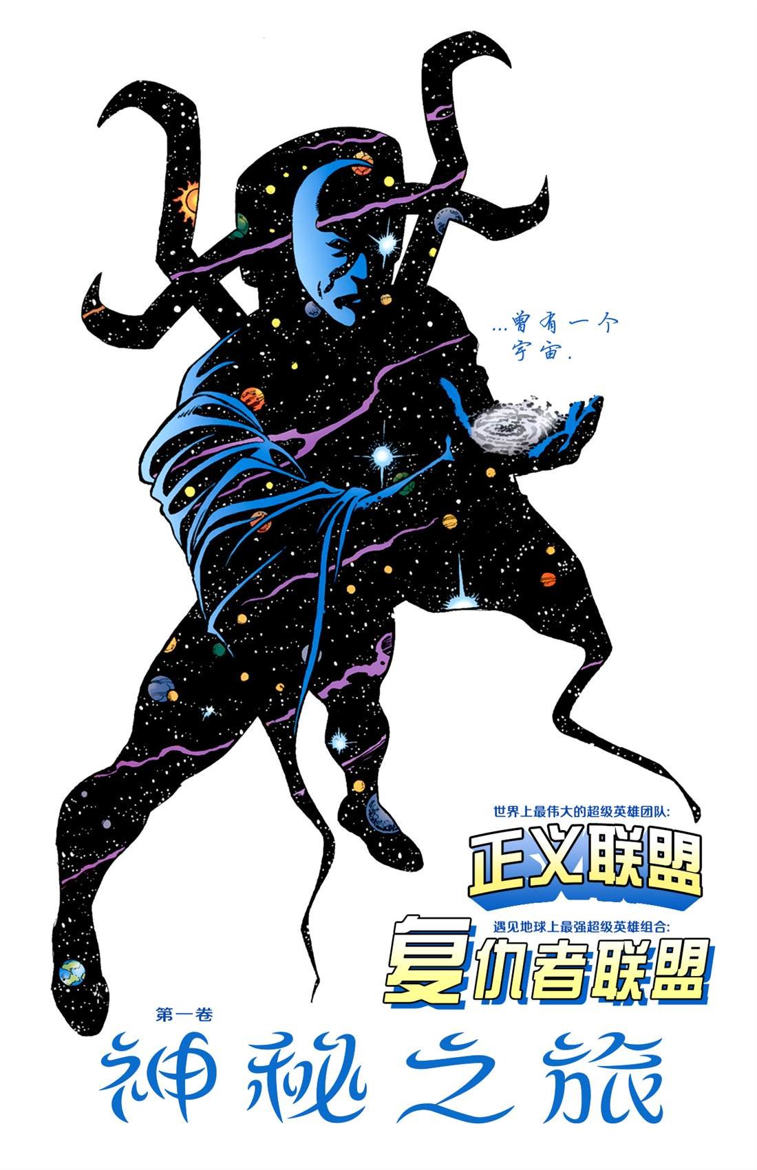 第1话 神秘之旅