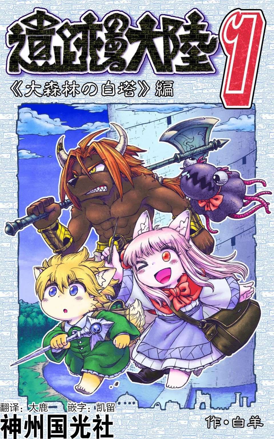 第1话 通往白塔的道路