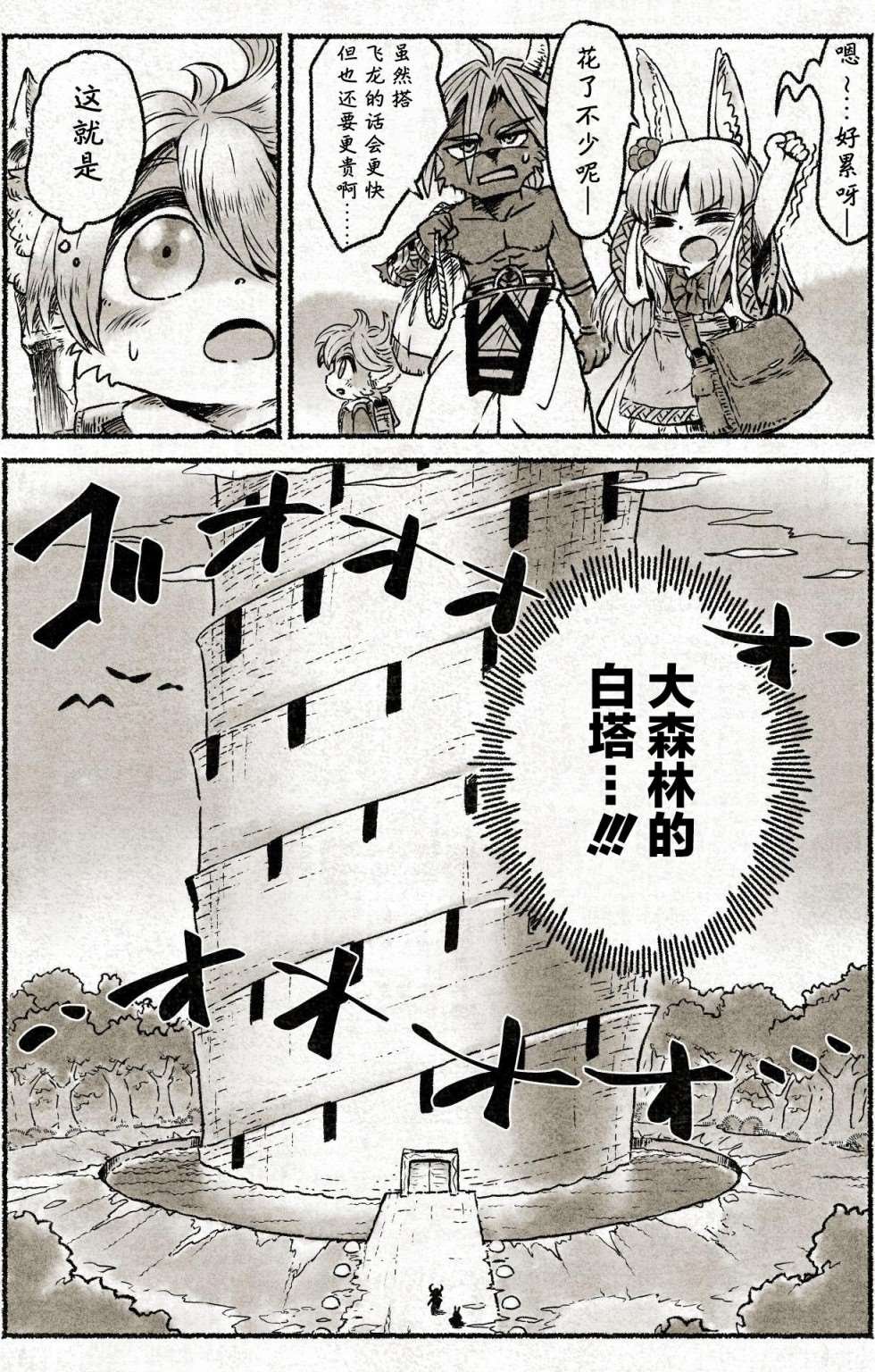 第1话 通往白塔的道路
