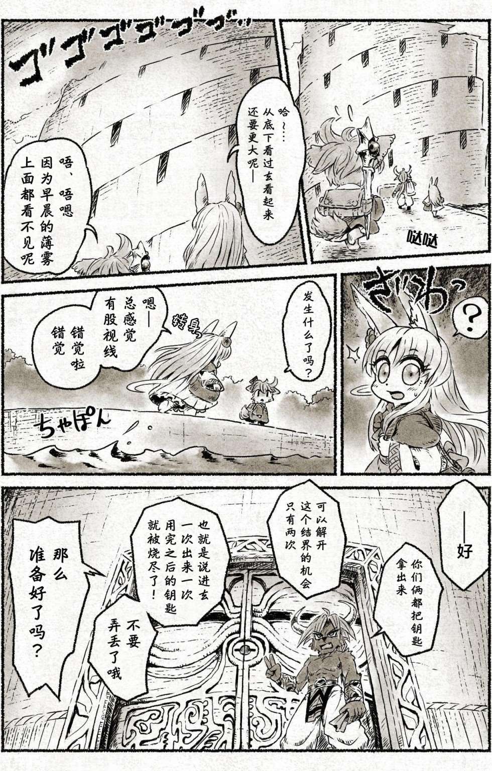 第1话 通往白塔的道路