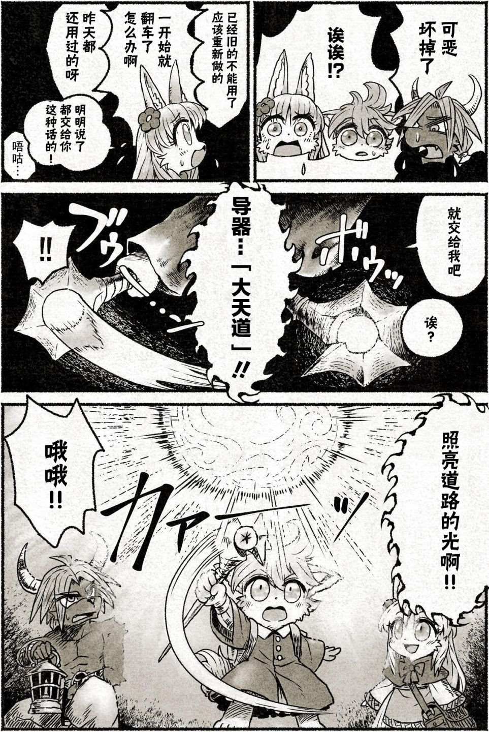 第2话 带着神秘的石板