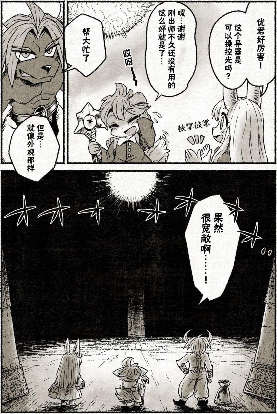 第2话 带着神秘的石板
