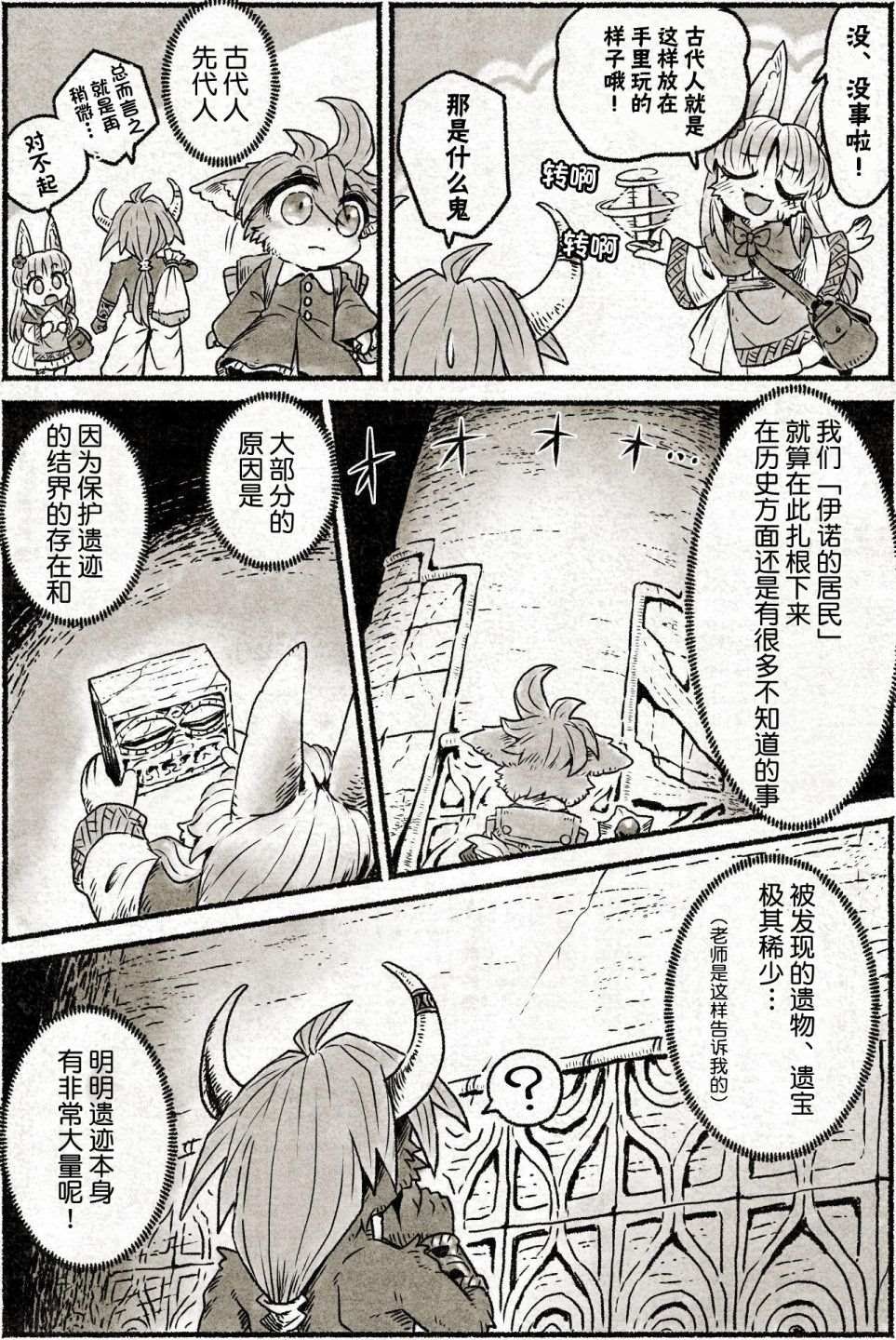 第2话 带着神秘的石板