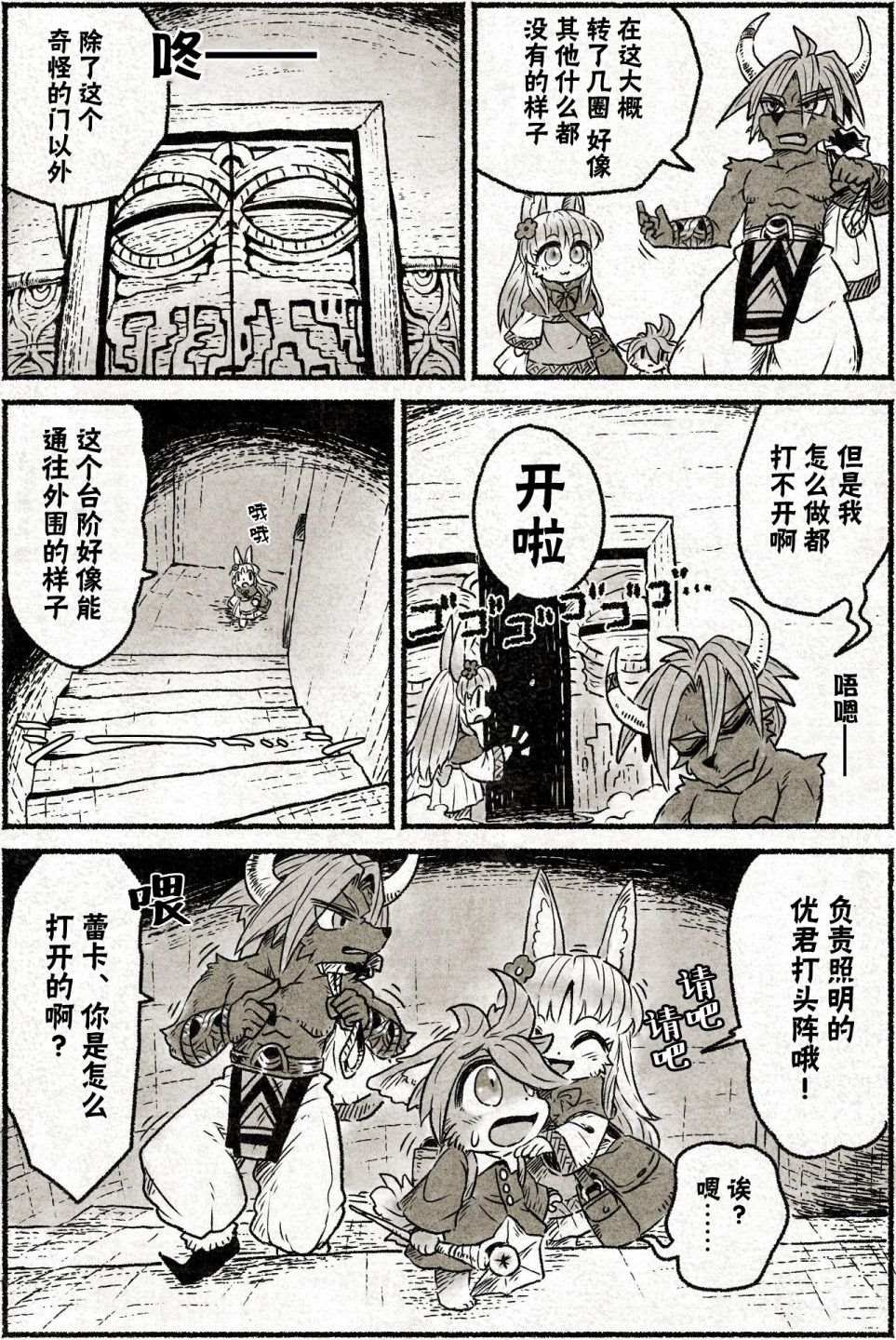 第2话 带着神秘的石板