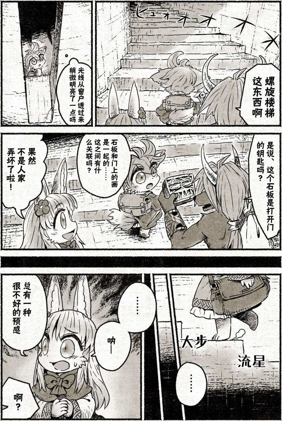 第2话 带着神秘的石板
