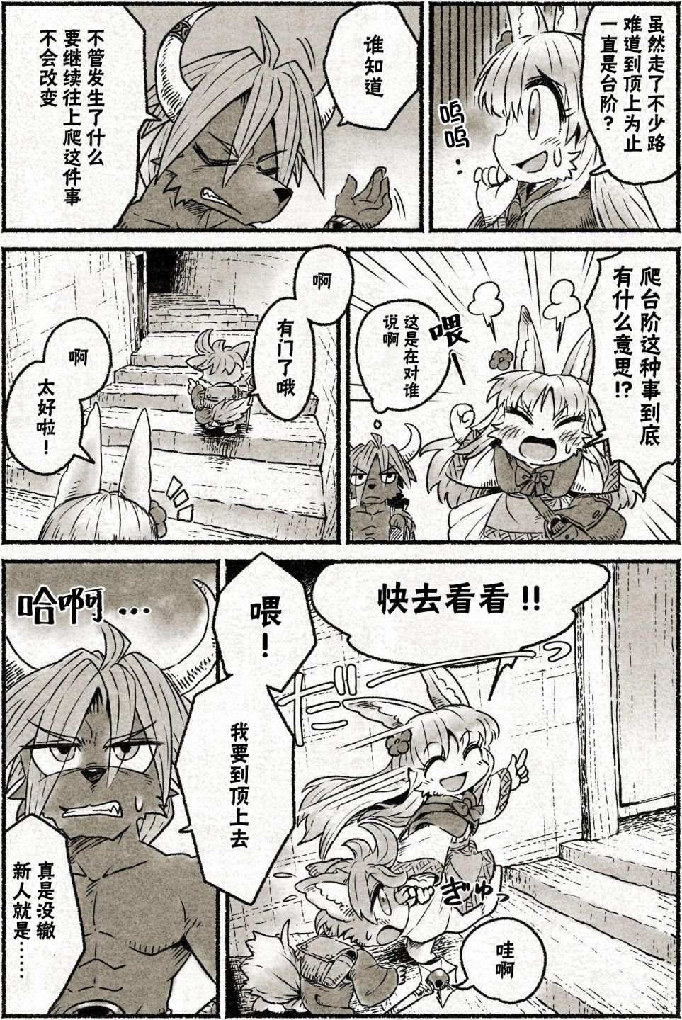 第2话 带着神秘的石板