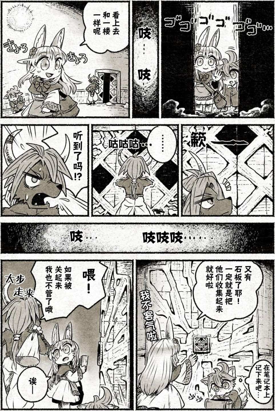 第2话 带着神秘的石板