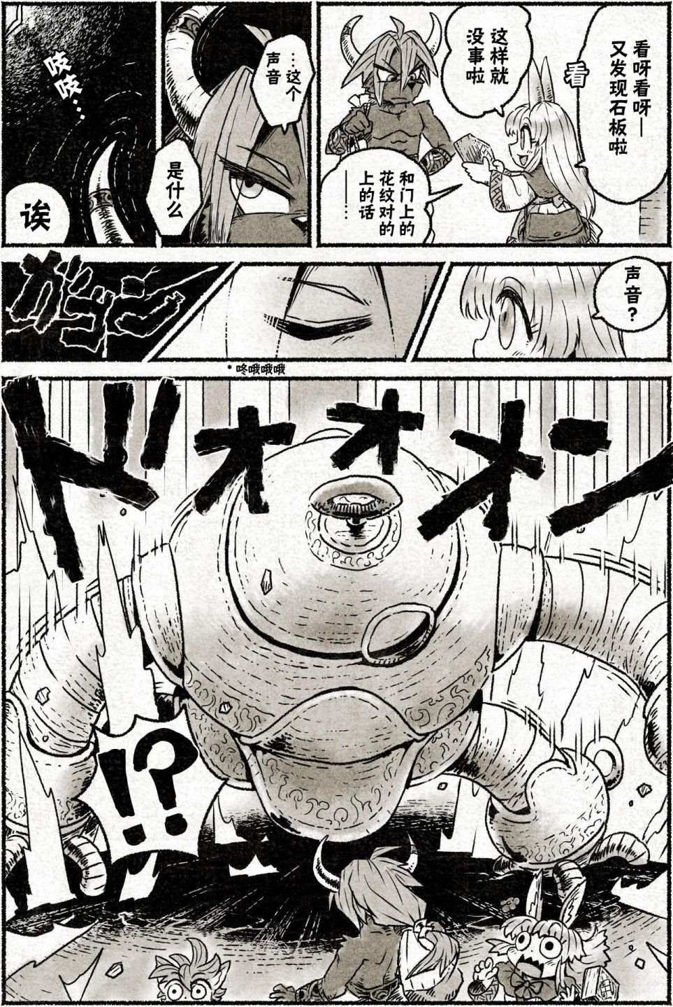 第2话 带着神秘的石板