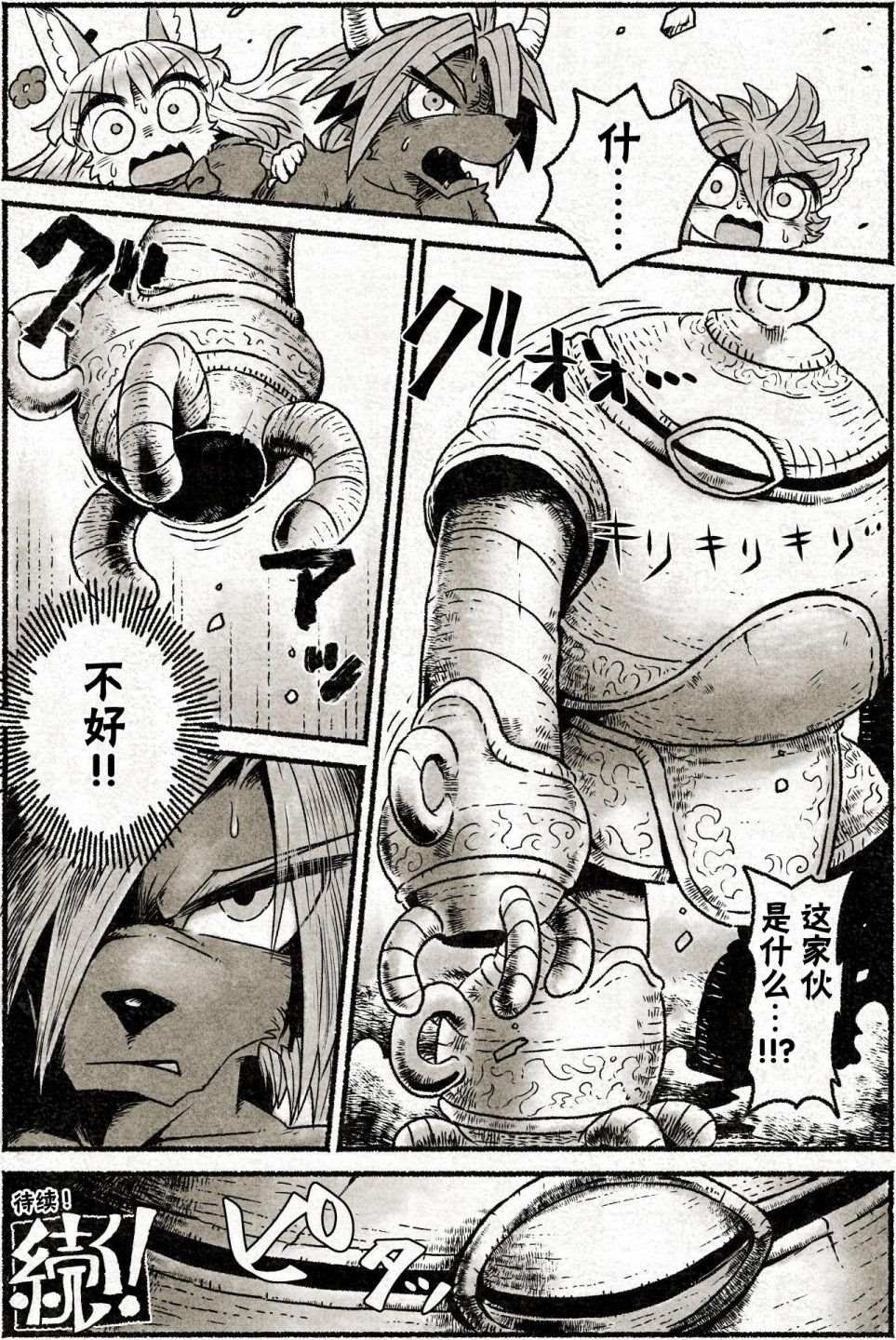 第2话 带着神秘的石板