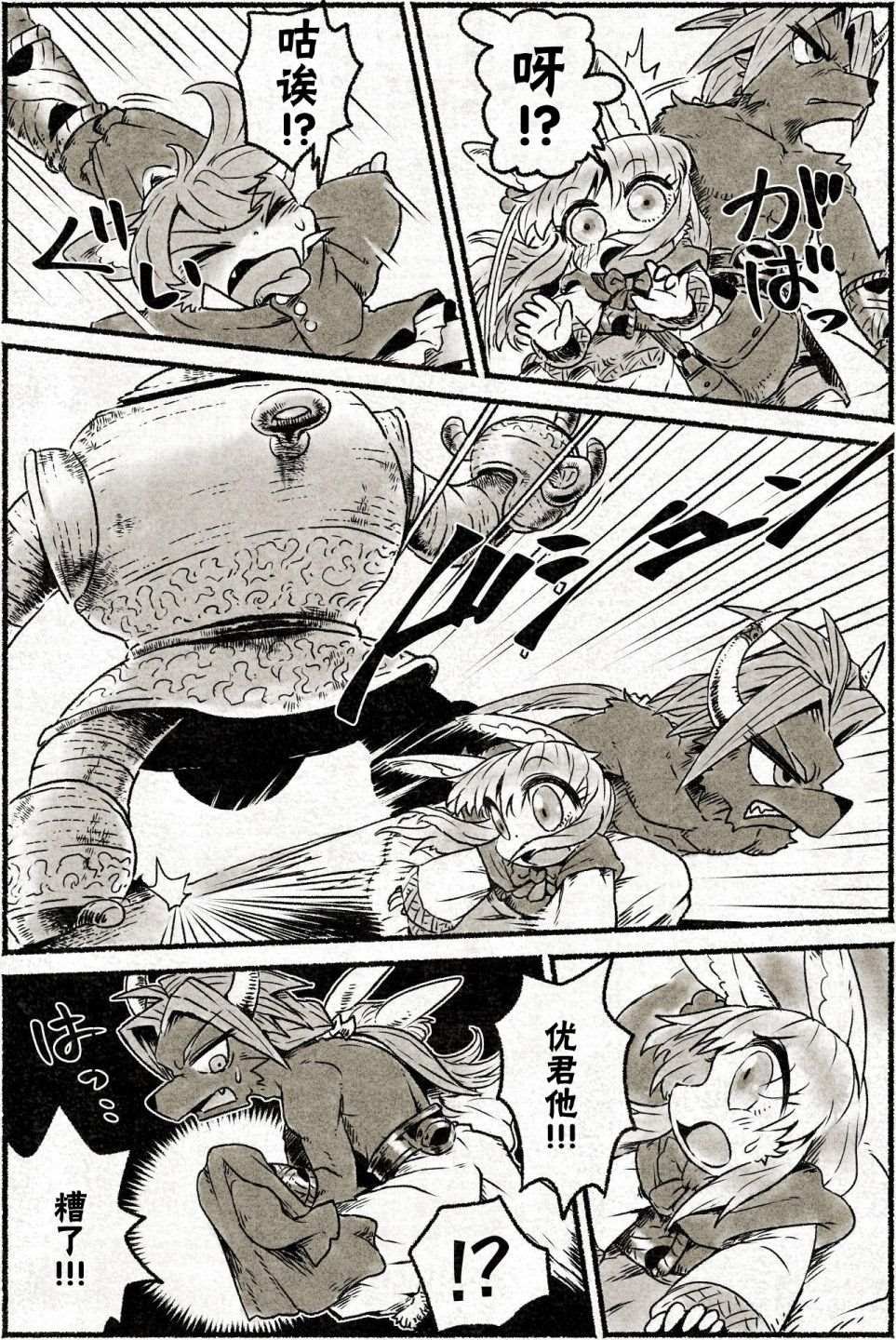 第3话 花瓶怪物来袭