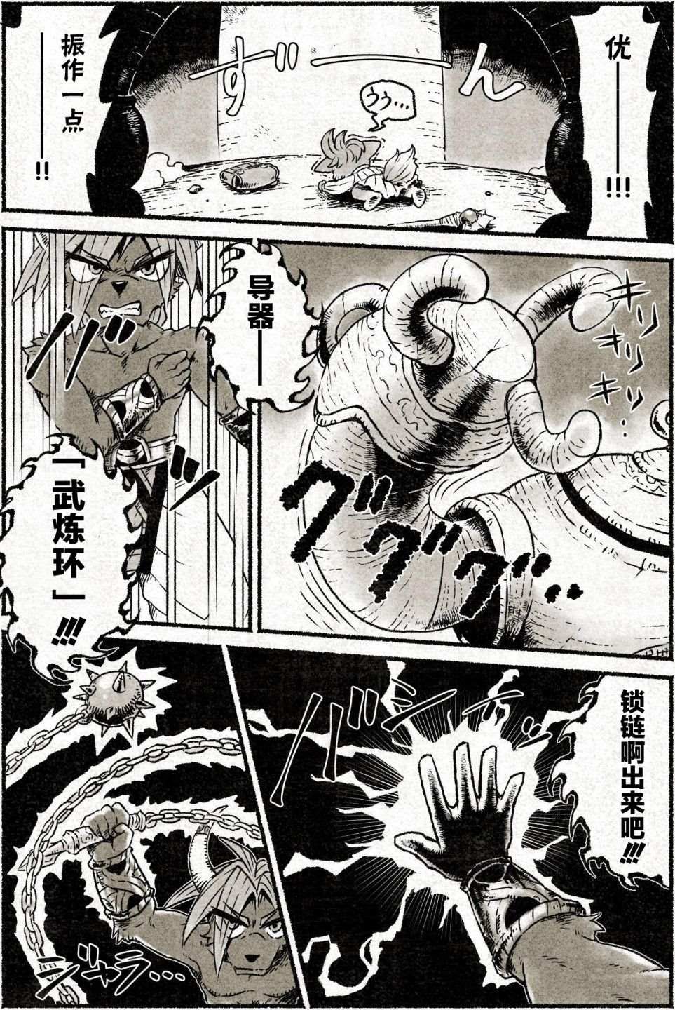 第3话 花瓶怪物来袭