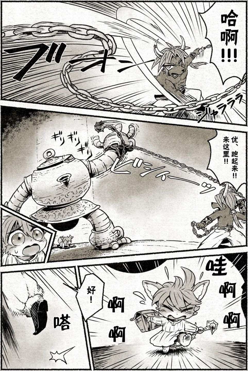 第3话 花瓶怪物来袭