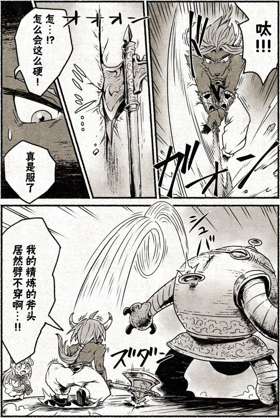 第3话 花瓶怪物来袭