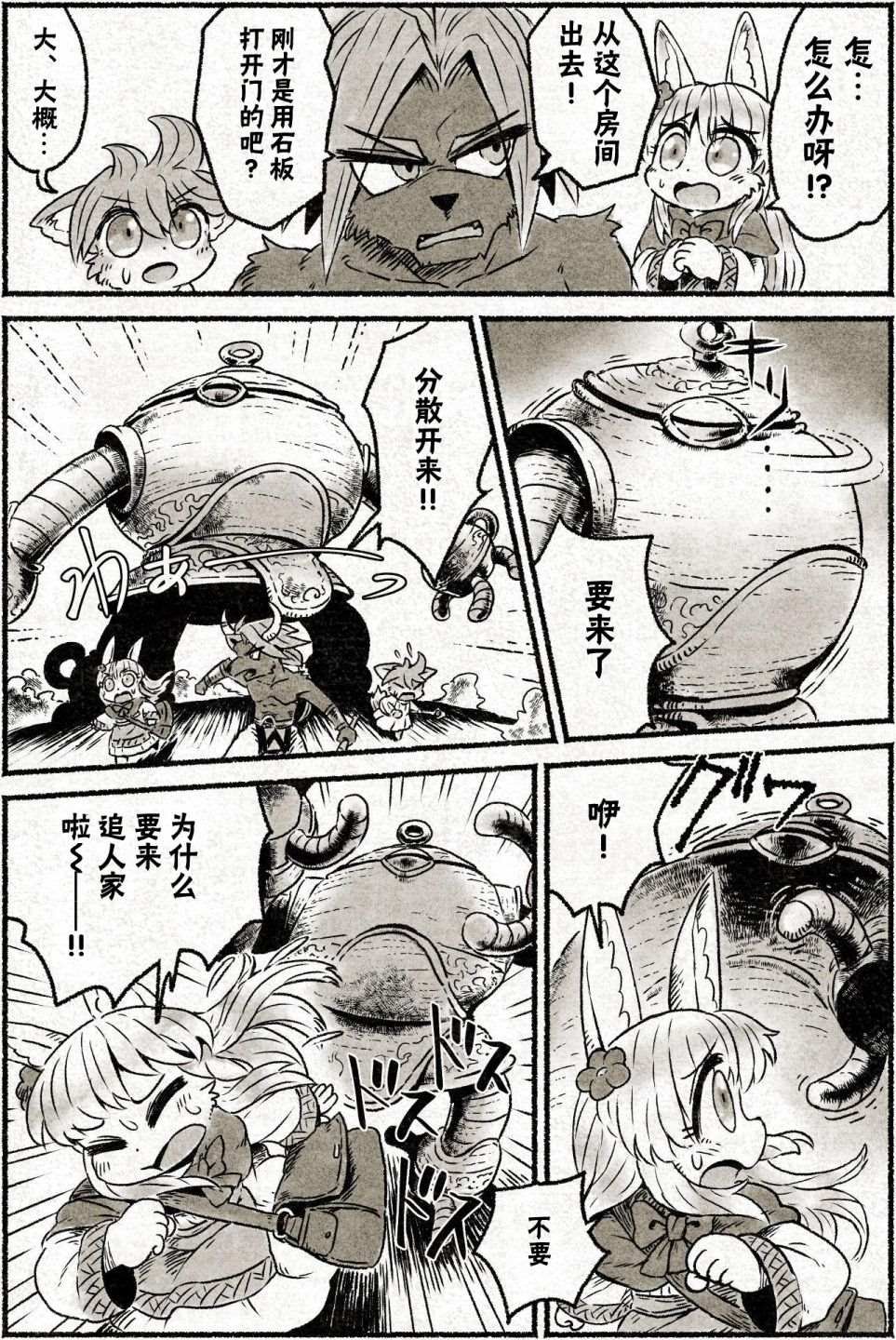 第3话 花瓶怪物来袭