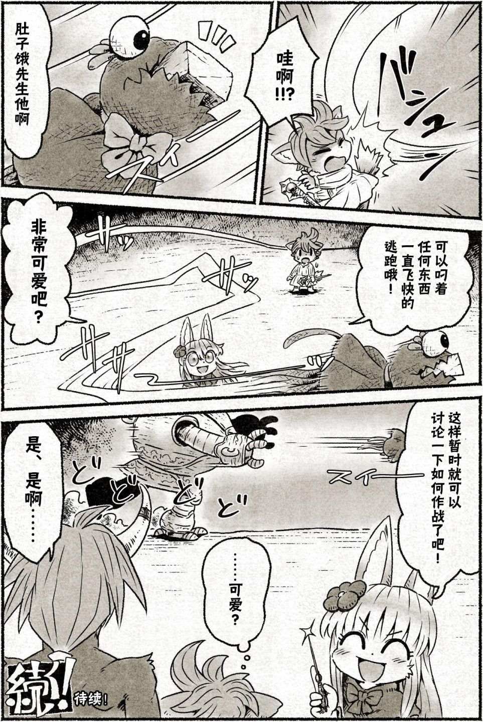 第3话 花瓶怪物来袭