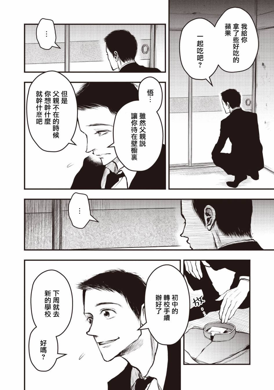 第2话