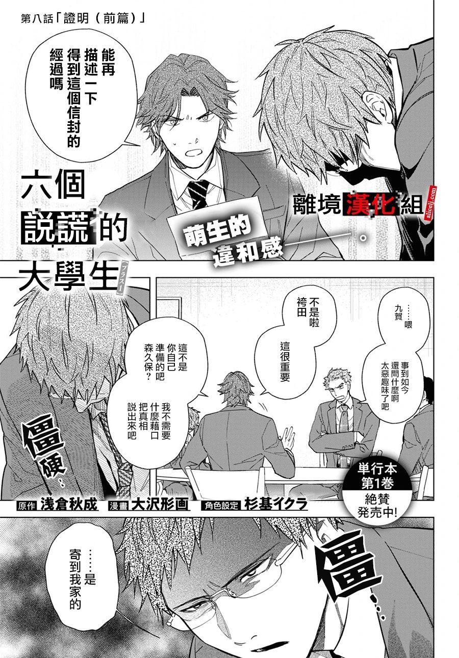 第8话