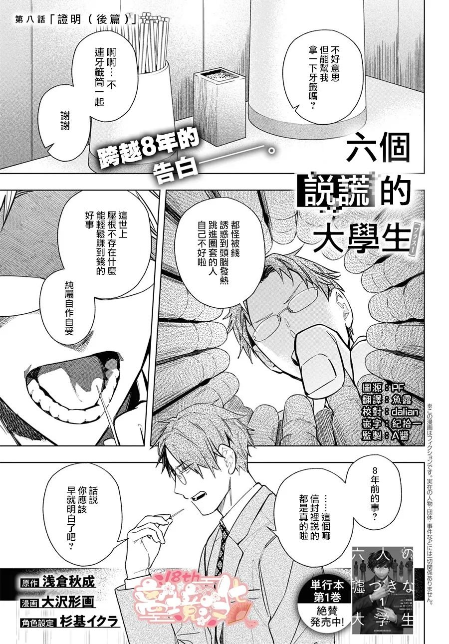 第8.5话
