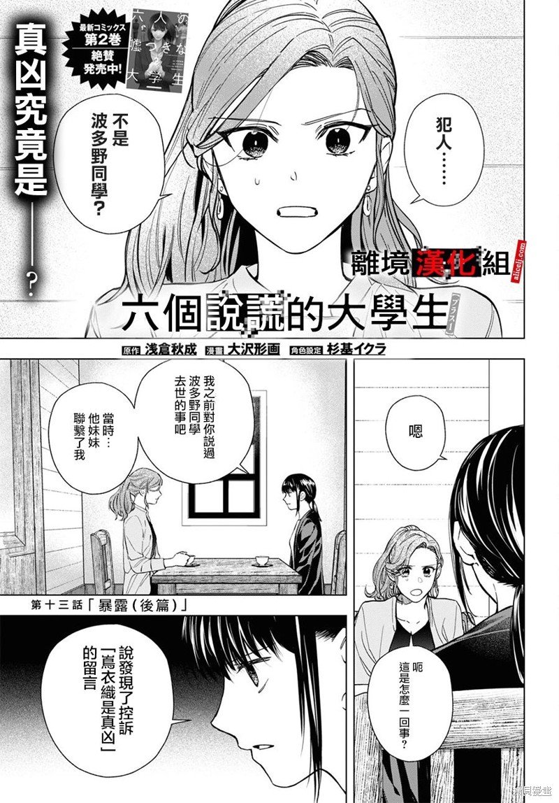 第13.5话