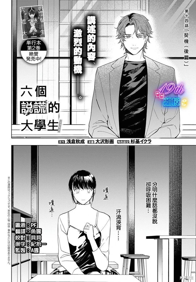 第14.5话