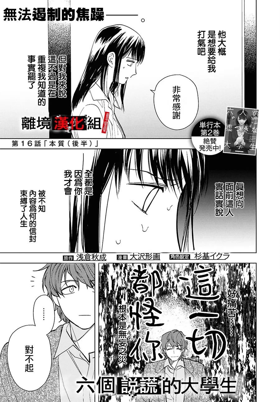 第16.5话