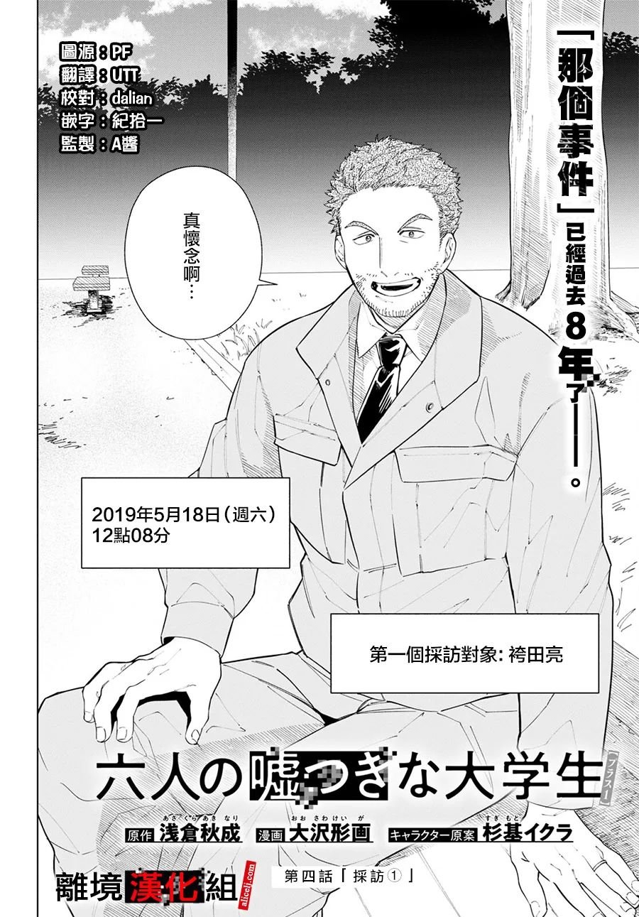 第4话
