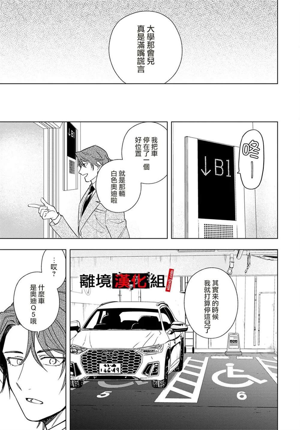 第5.5话