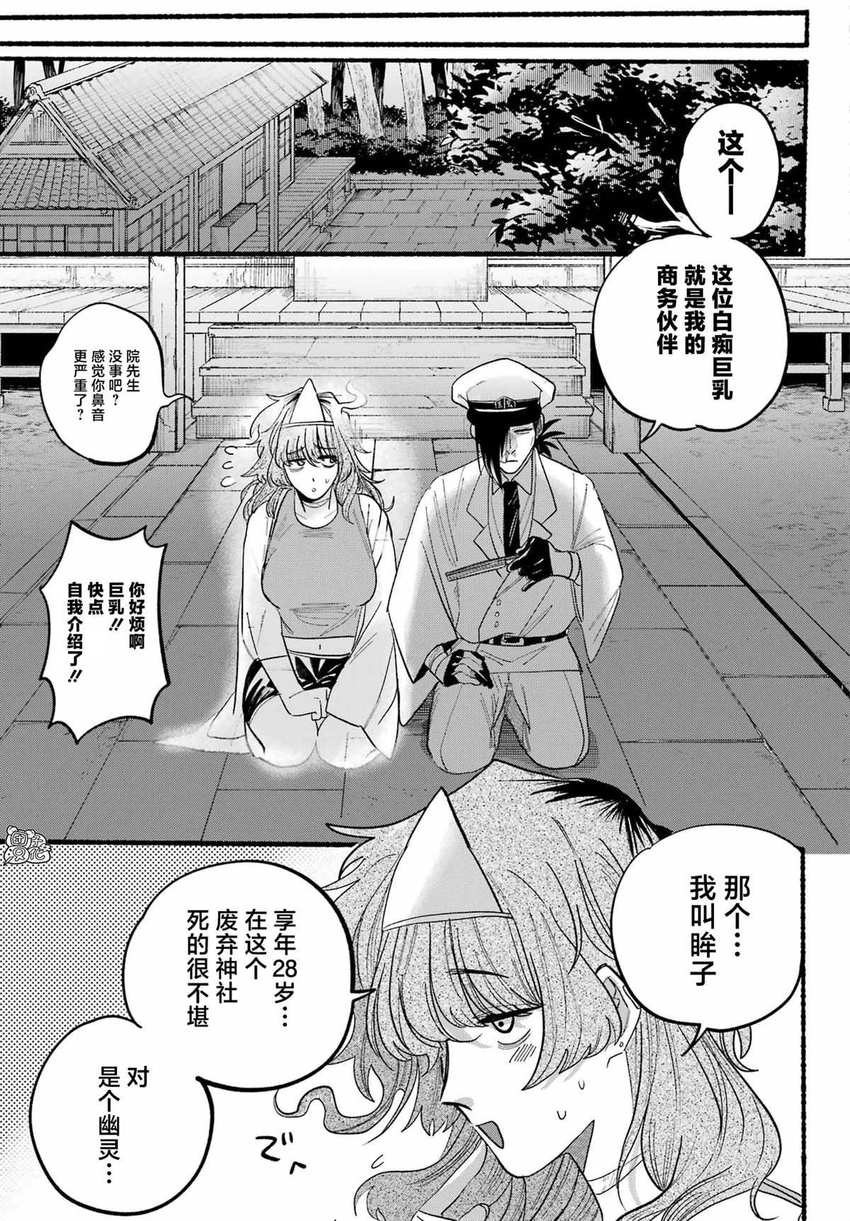 第9话