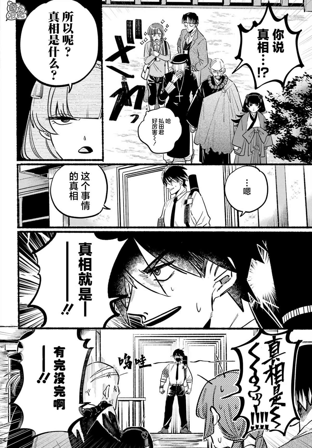 第4话