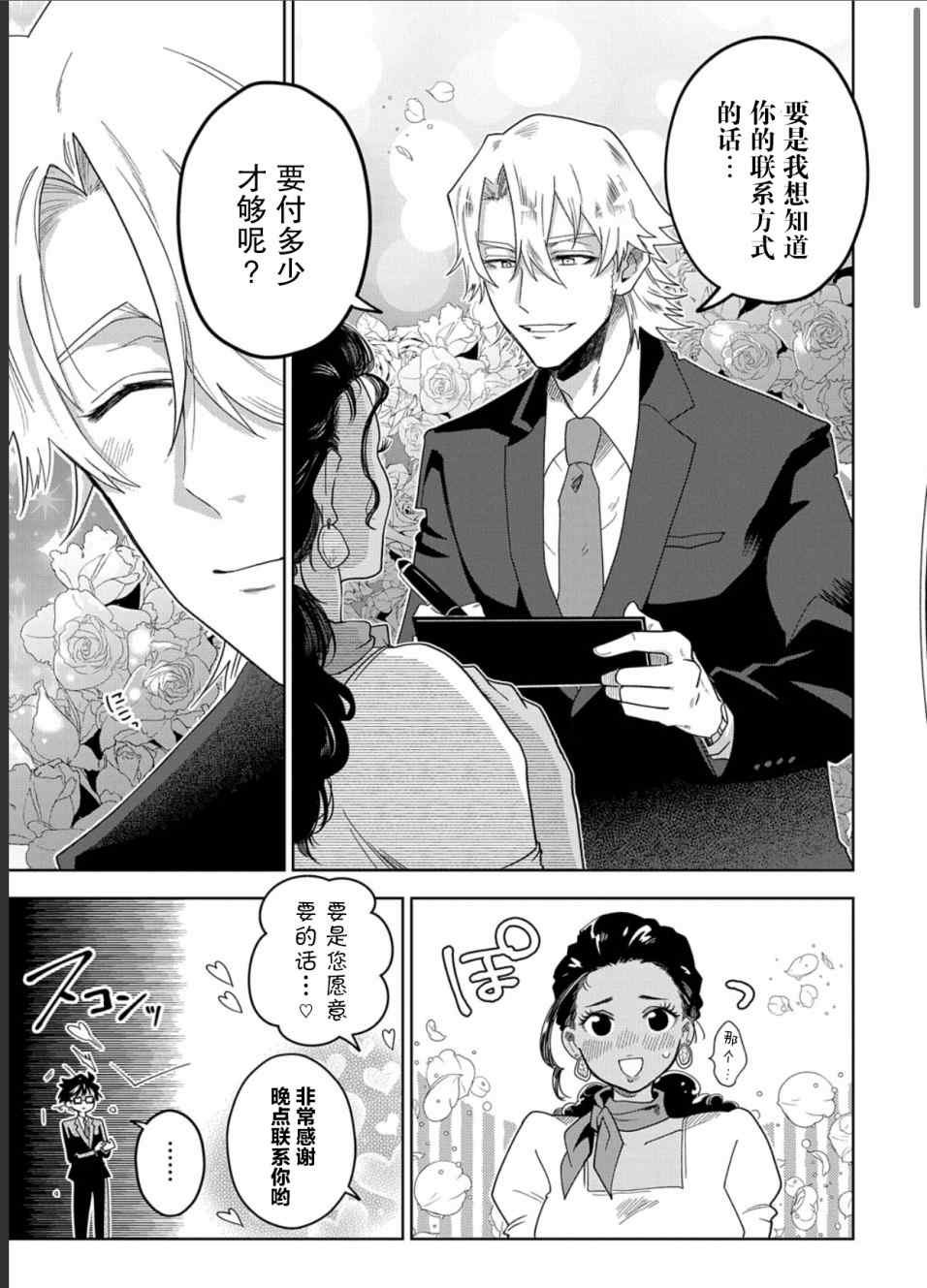 第1话 下