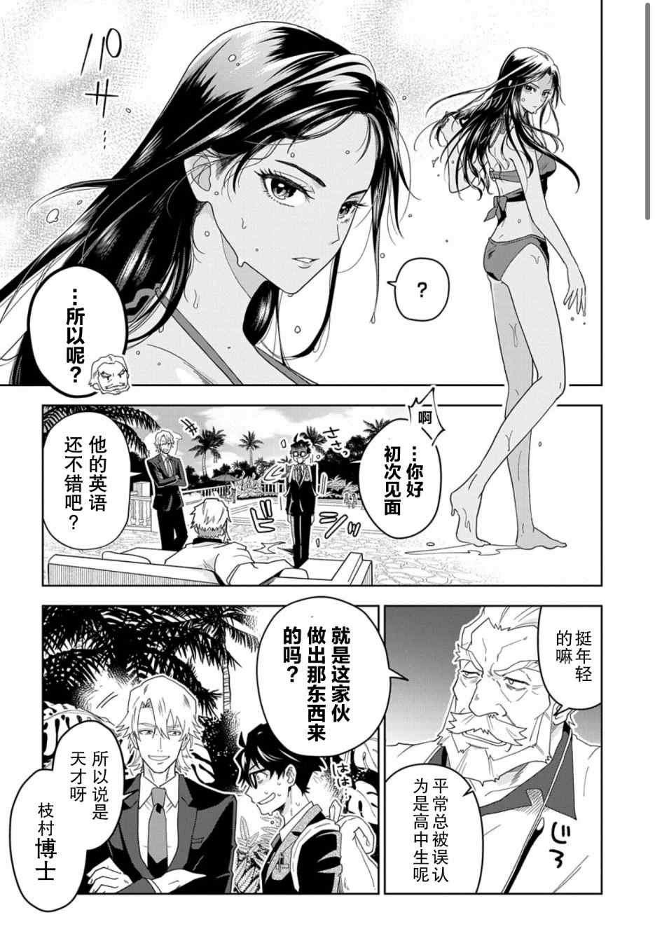 第1话 下