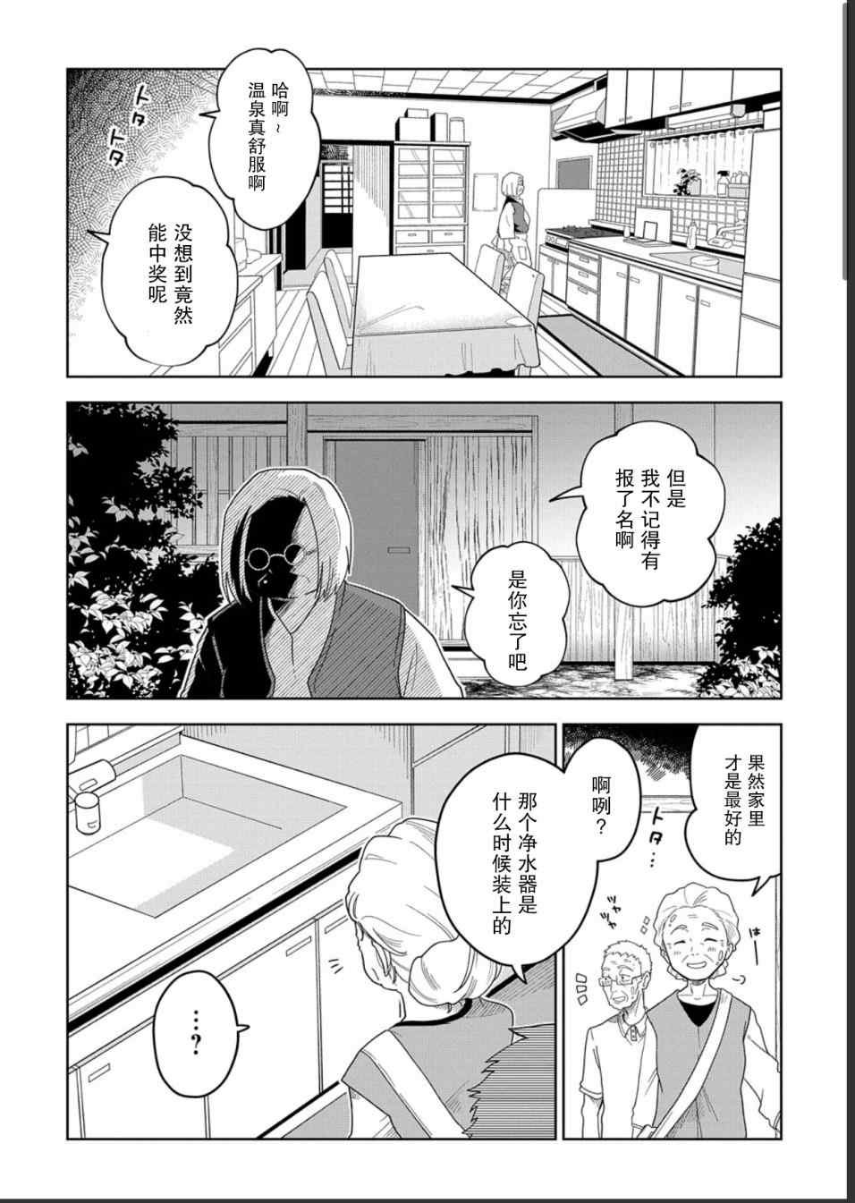 第1话 下