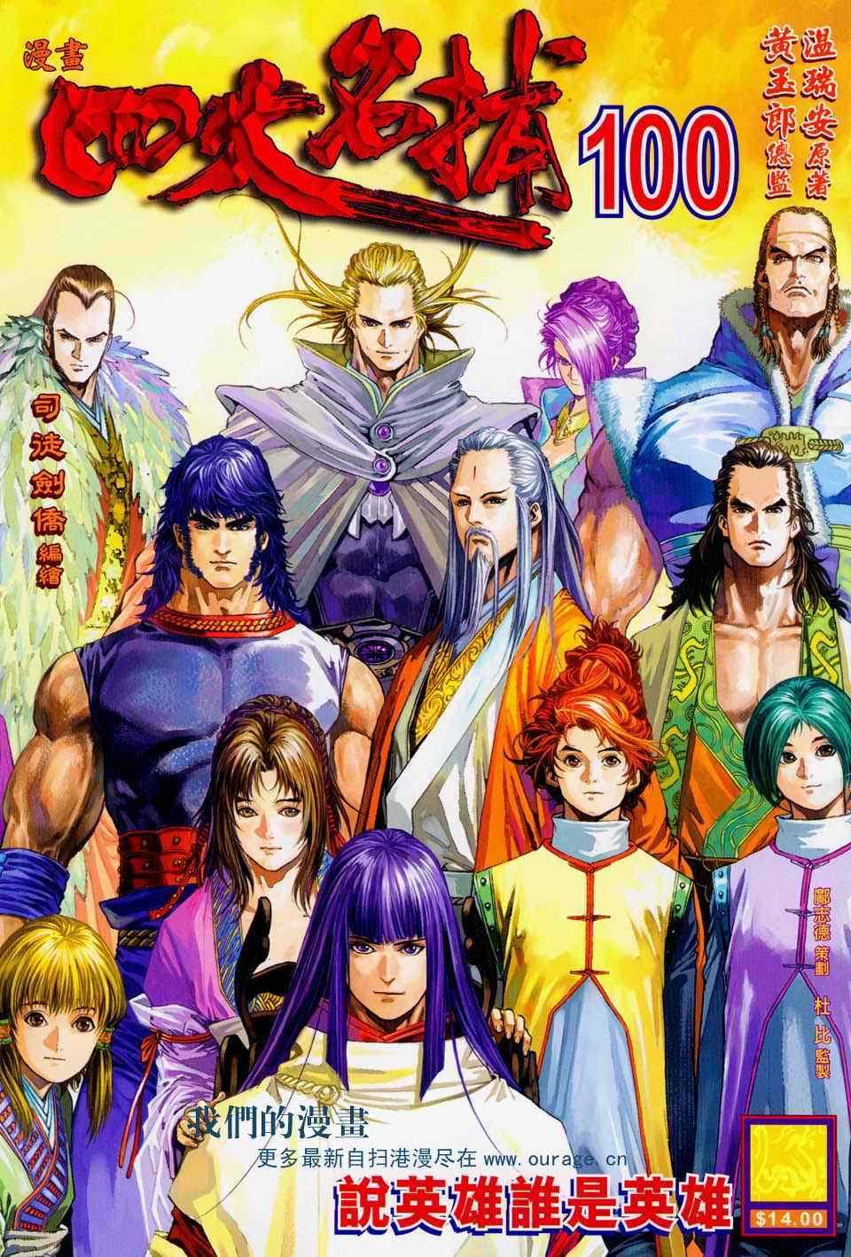 第100话