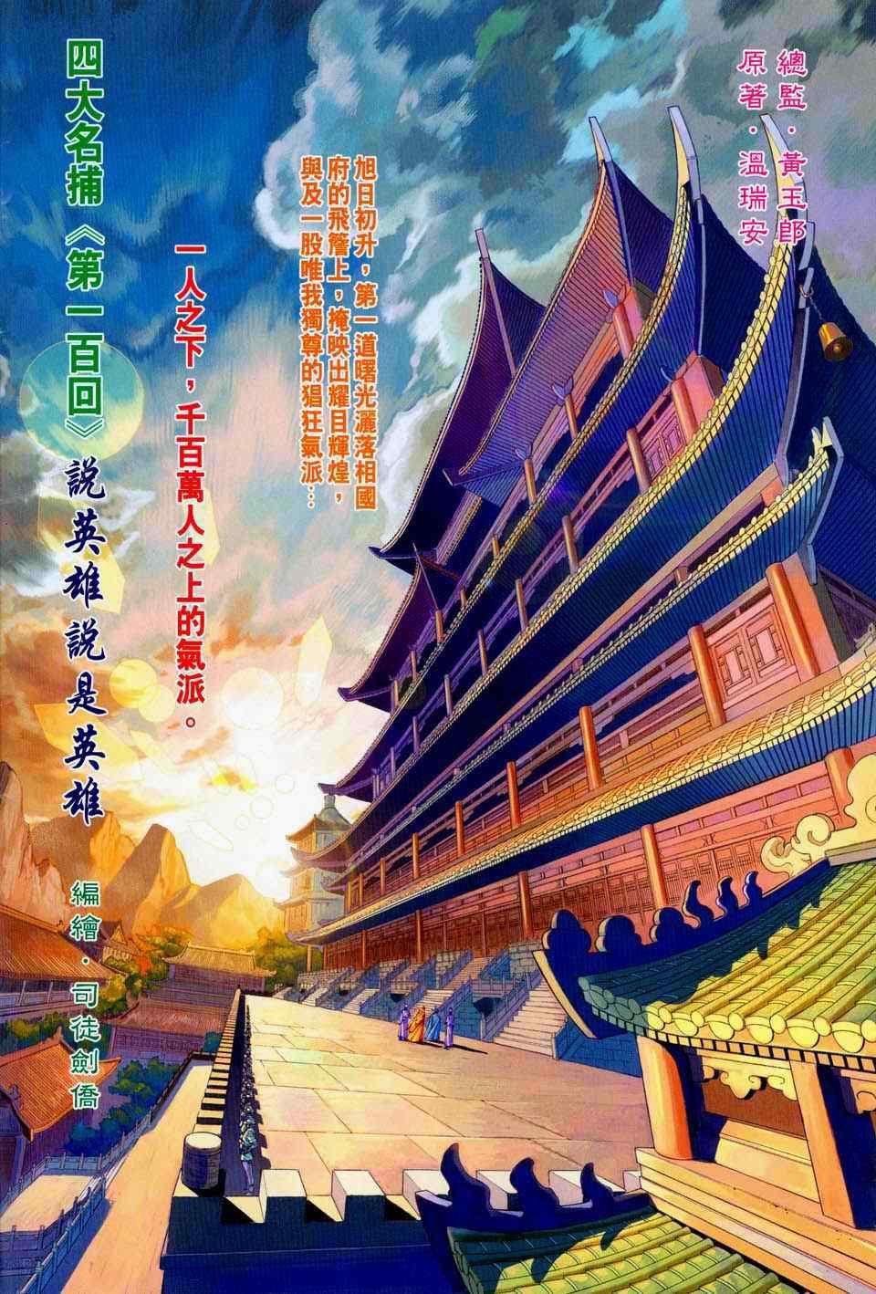 第100话