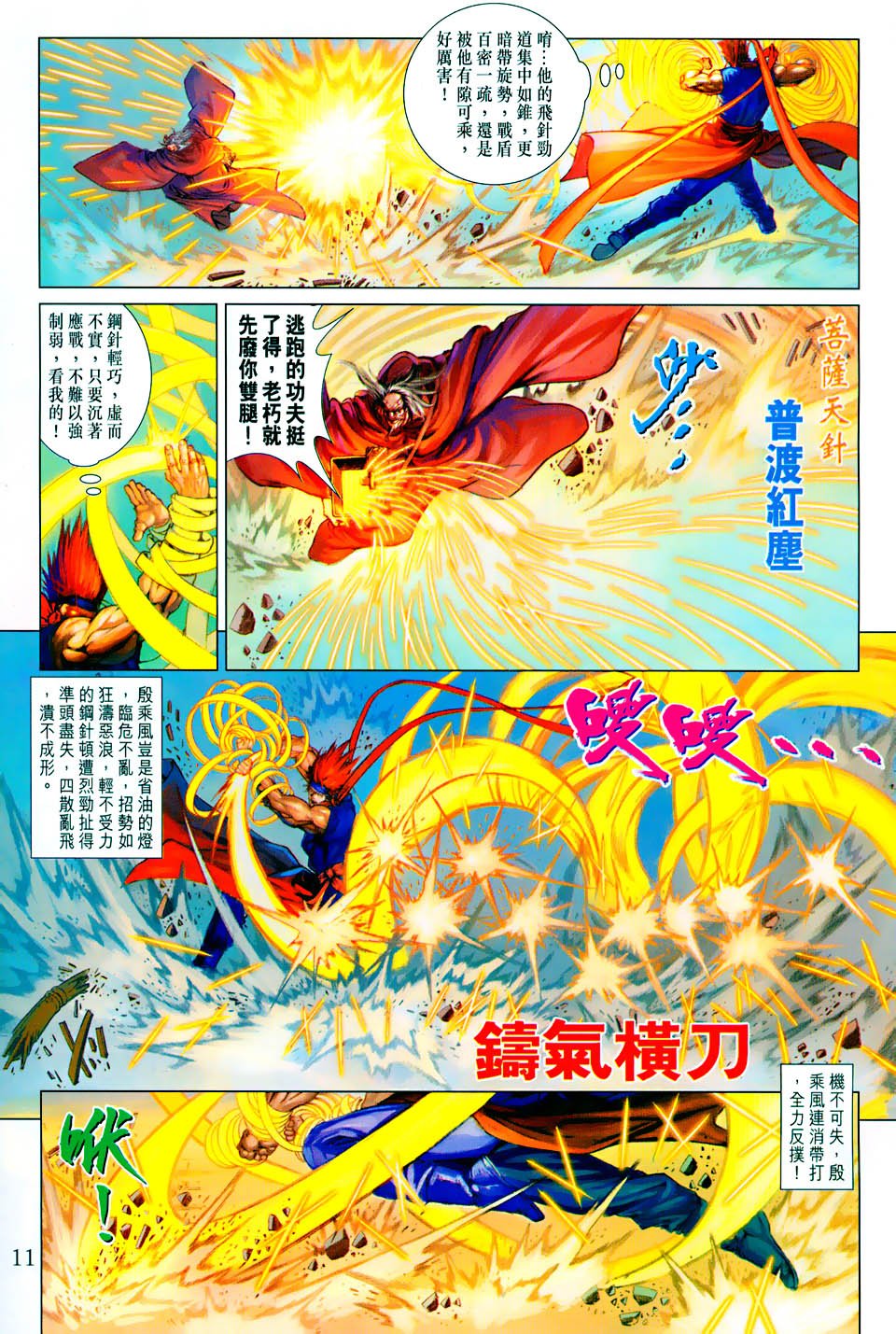 第101话