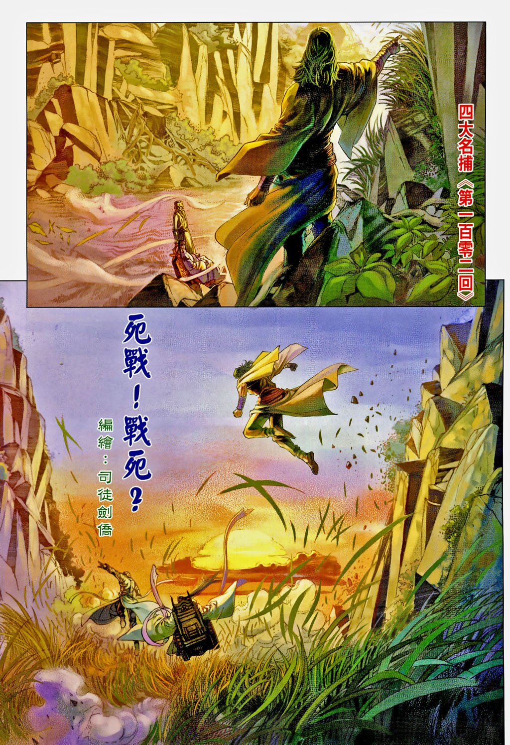 第102话